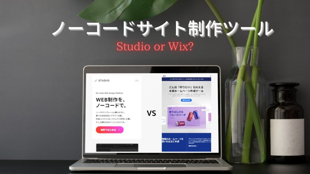 Studio vs.Wix