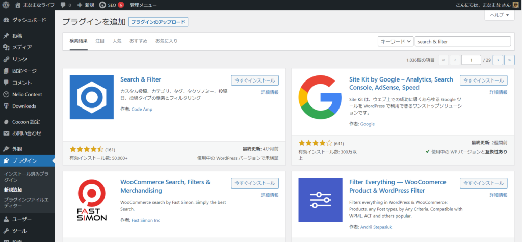 Search ＆Filter インストール