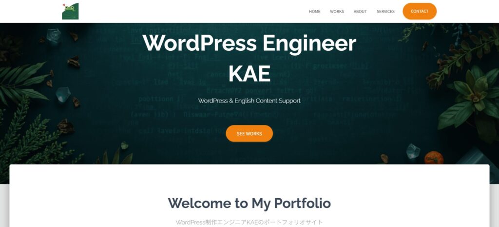 WordPress Engineer Kaeのポートフォリオ