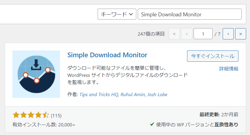 Simple Download Monitorインストール手順
