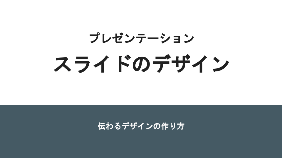 タイトルスライド