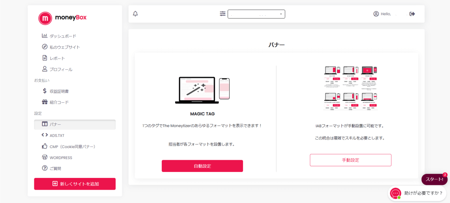 手動で広告を設置