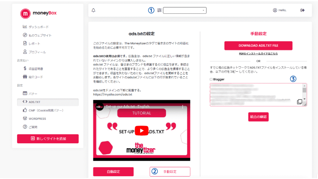 ads.txtの設定準備