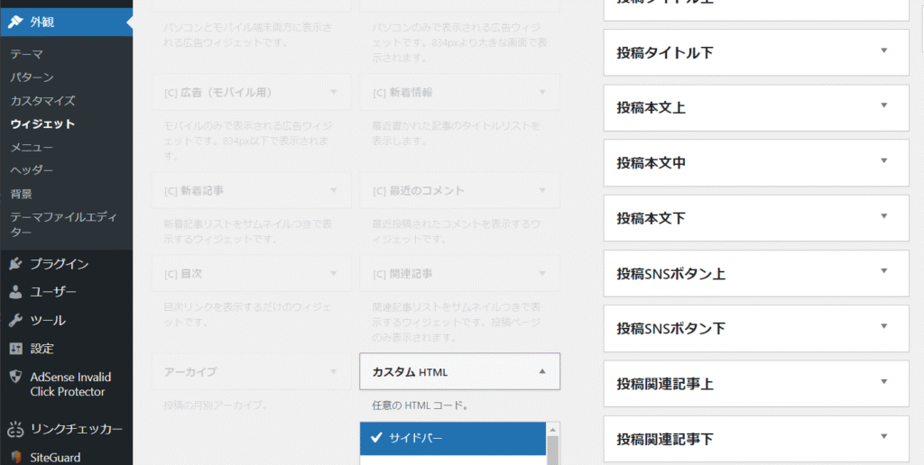 ウィジットを使った広告の設置