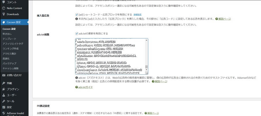 Cocoonでのads.txt設定