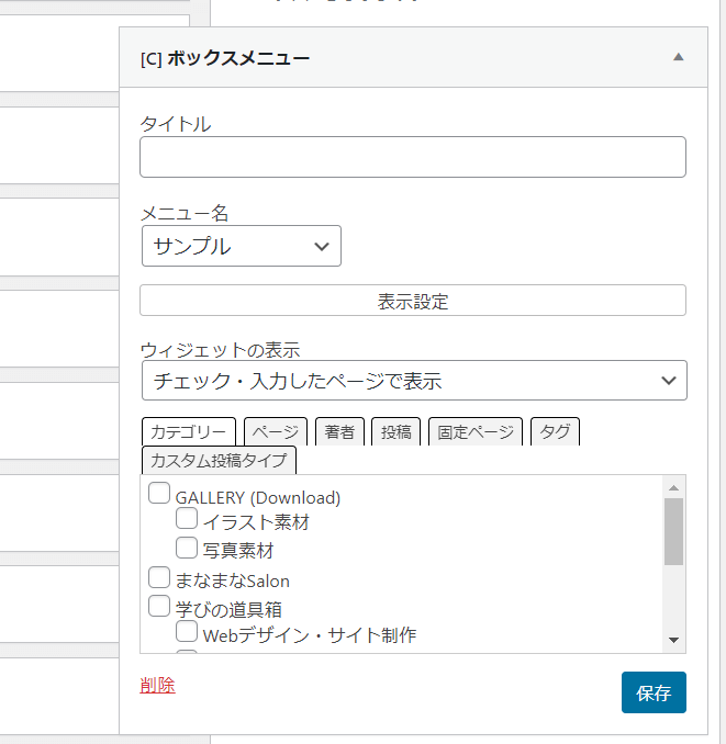 ボックスメニューの編集