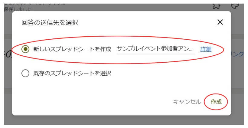 スプレッドシートの新規作成