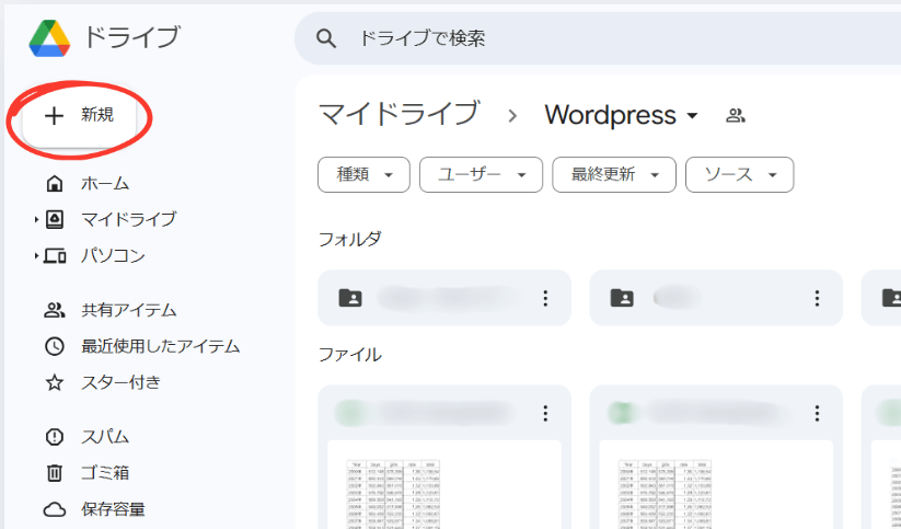 ExcelからGoogle 1