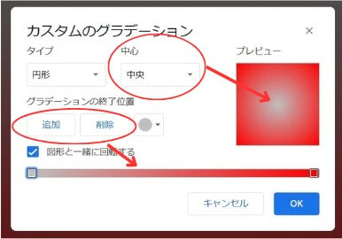 グラデーションの設定３（円形）