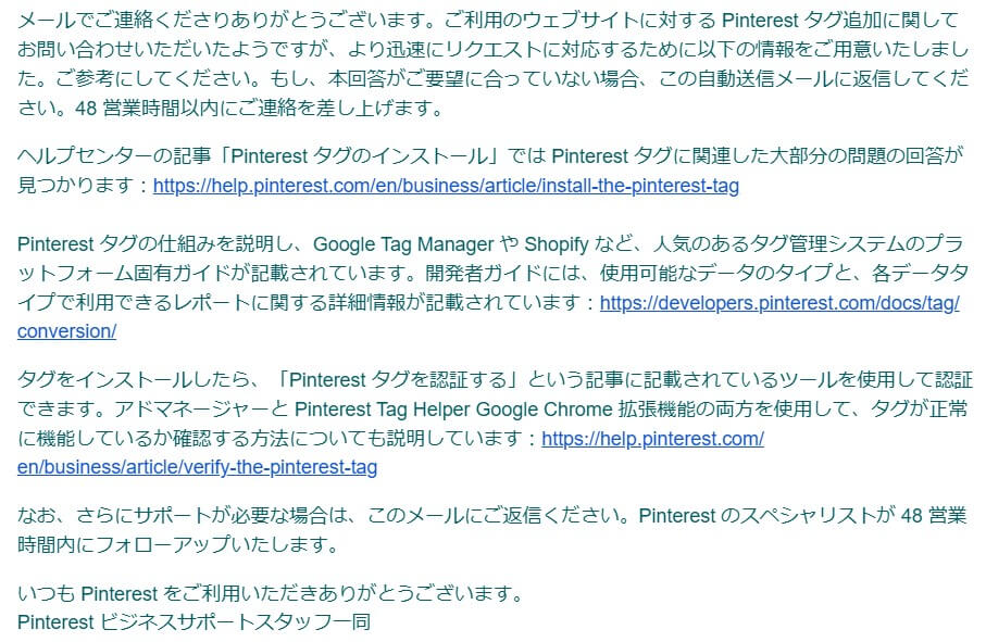 ピンタレストからの返信