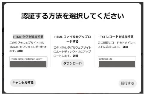 タグの貼り付け方選択肢