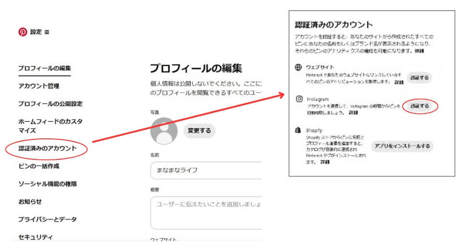 ピンタレストとインスタグラムの連携