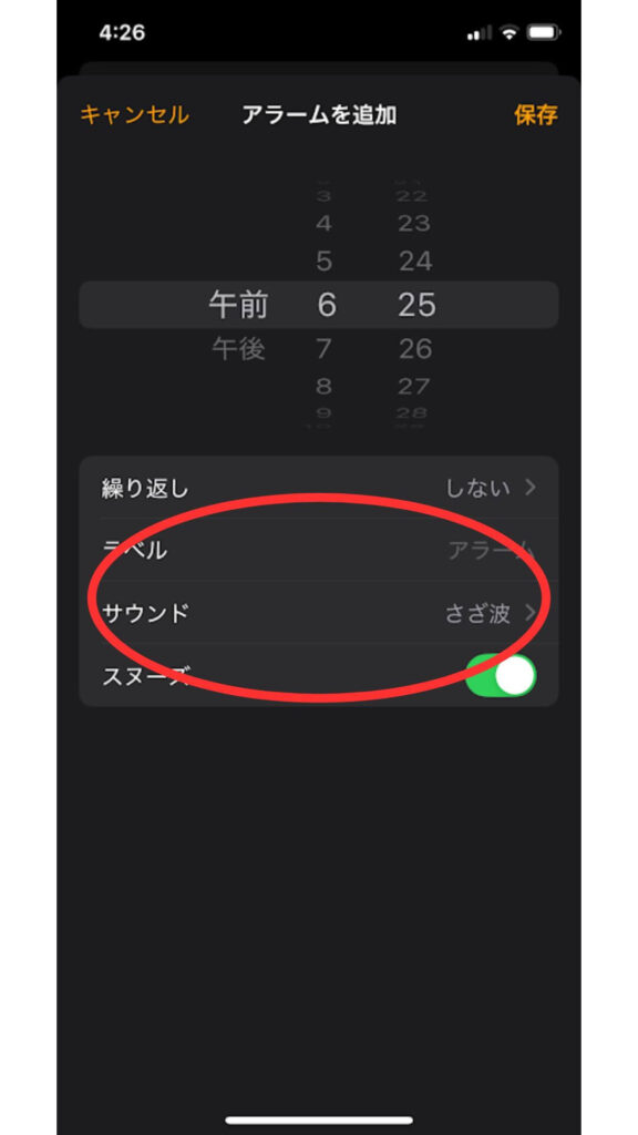 時計アラーム設定3.1