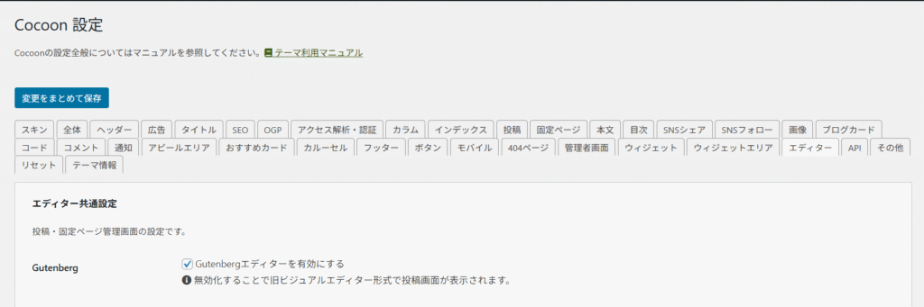 Cocoonエディター設定