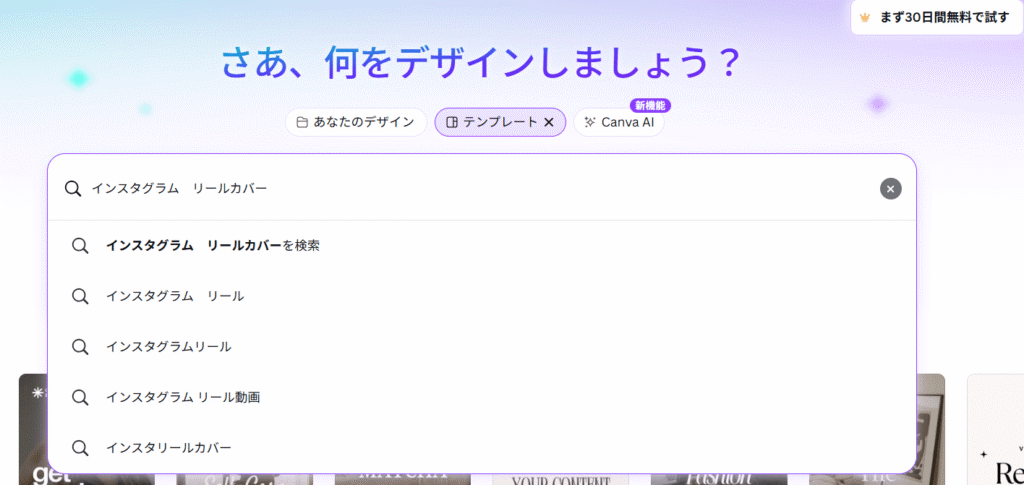 カバー画像のテンプレート選択