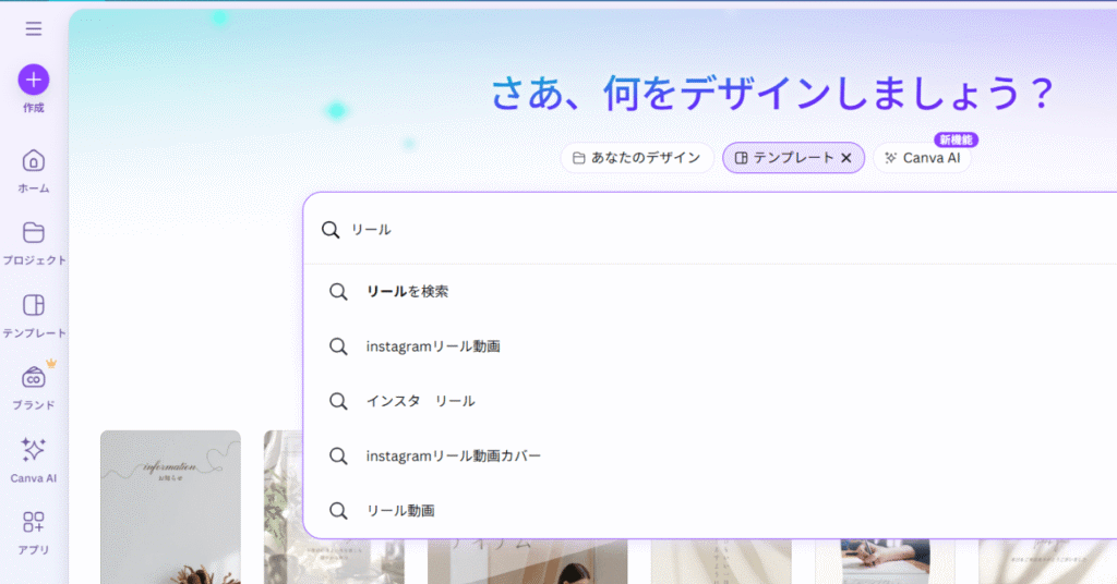 リール作成