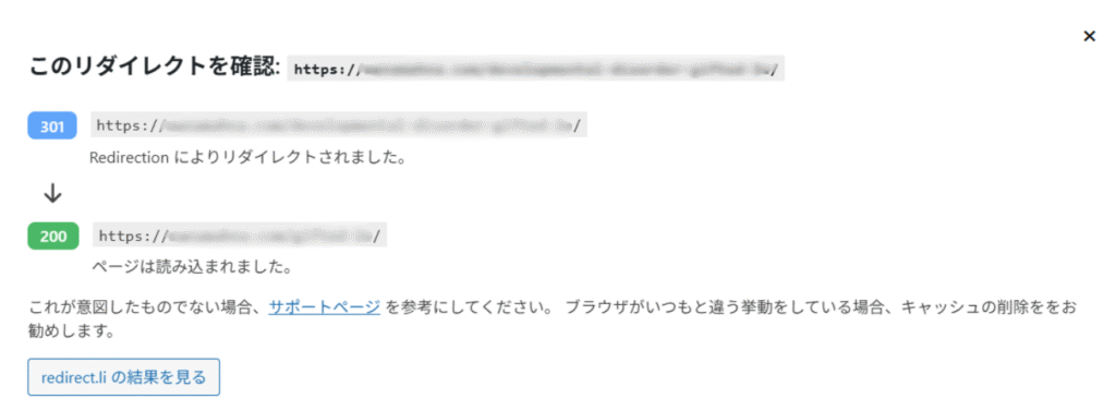 リダイレクト確認ポップアップ