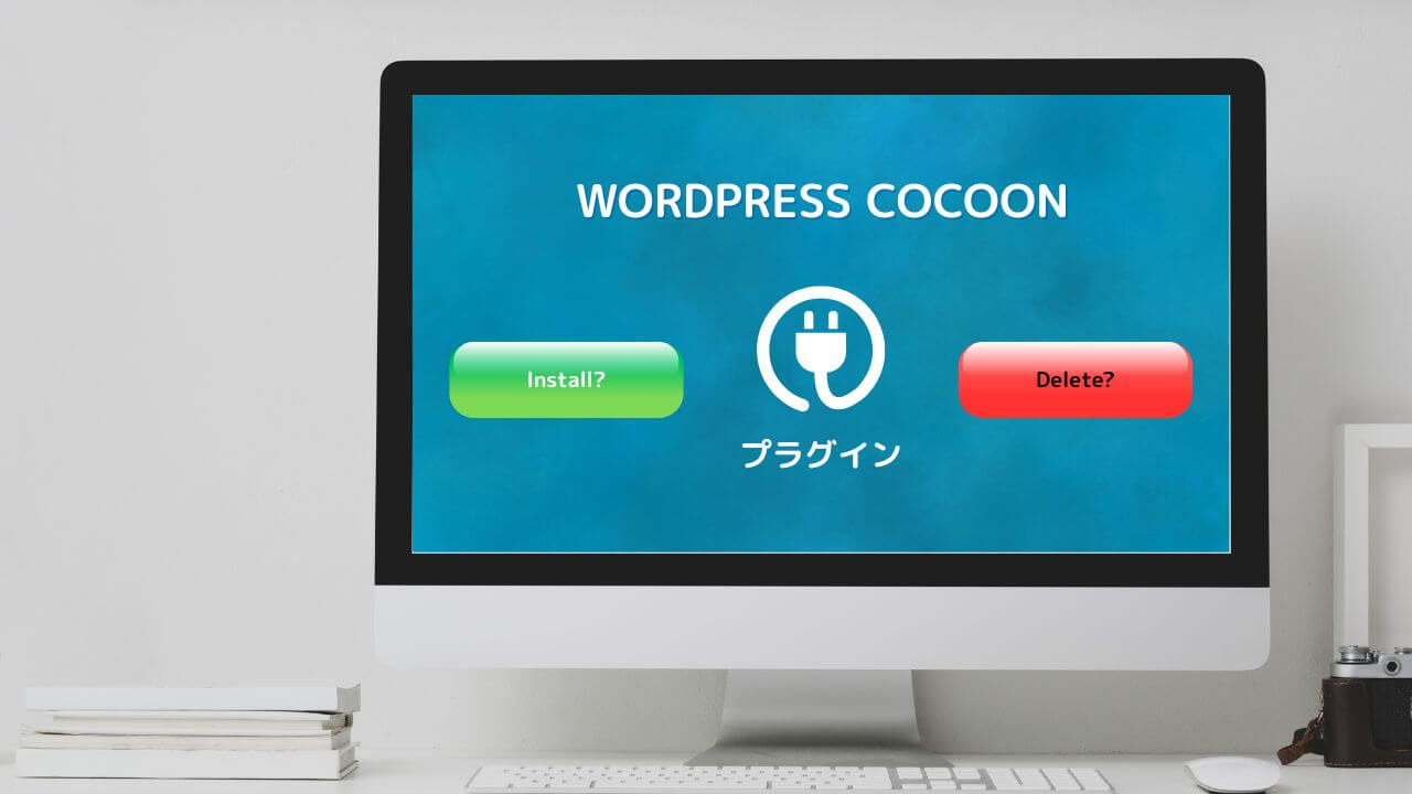 Cocoonテーマとプラグイン