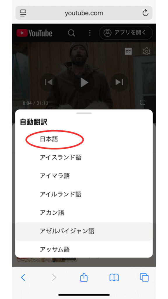 スマホ版字幕変更4