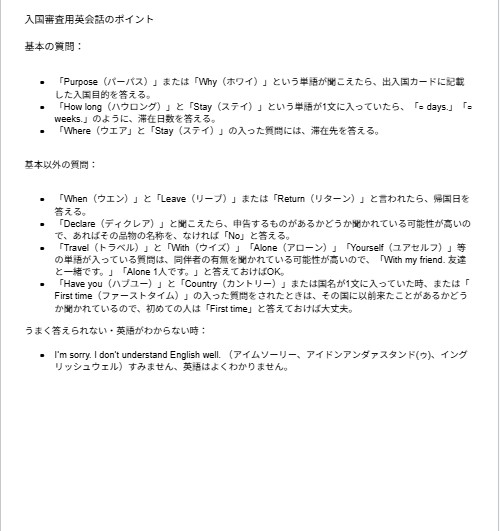入国審査用英語リスト２