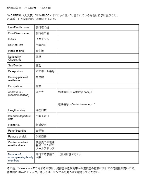 入国審査用英語リスト１