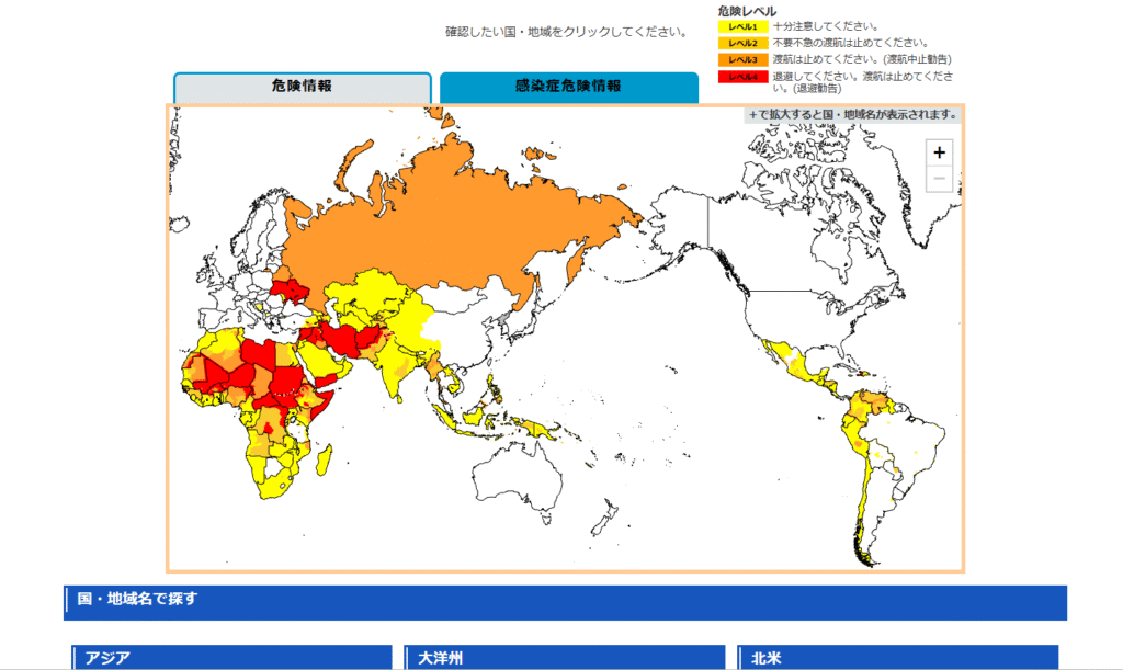 世界の危険度