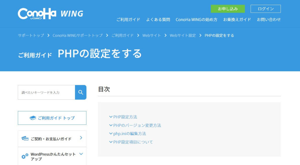 ConoHa WINGガイドページ