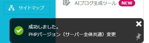PHP更新成功