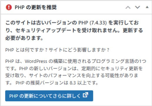 PHP更新の推奨
