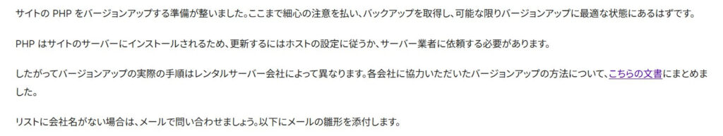 PHP更新準備
