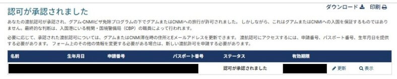 承認