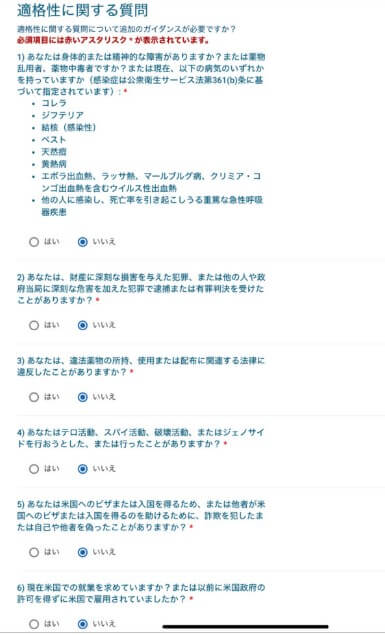 適格性に関する質問