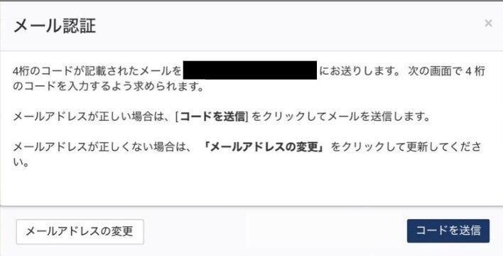 Eメール確認