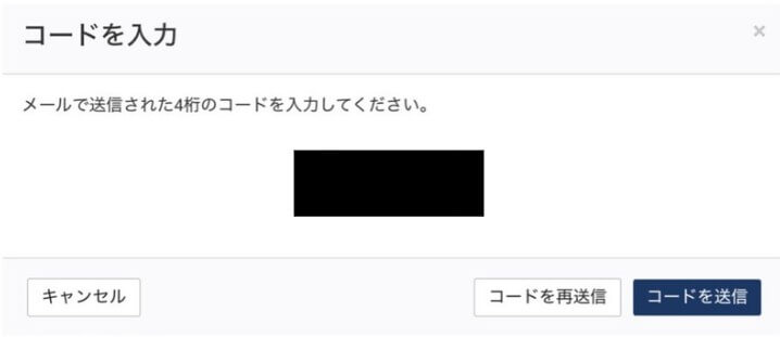Eメール確認コード