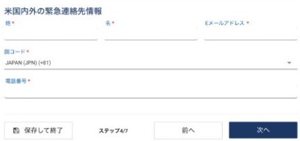 緊急連絡先