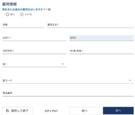 雇用情報