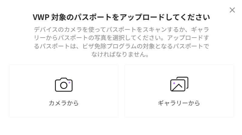 パスポートのアップロード2
