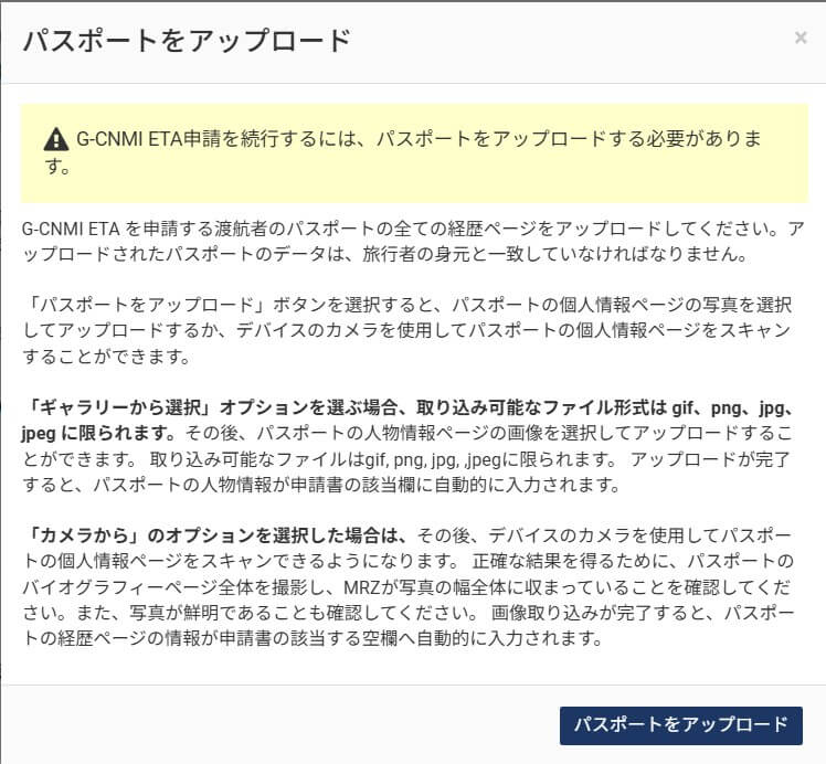 パスポートのアップロード1