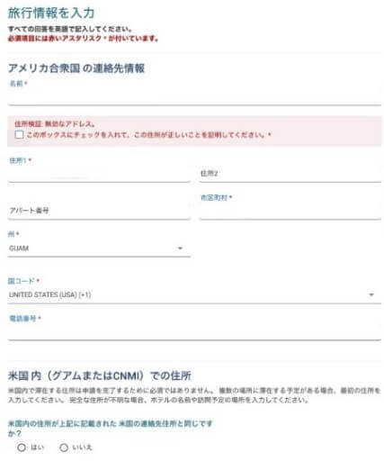 滞在先情報