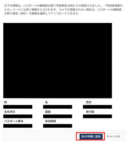 パスポート情報の取り込み
