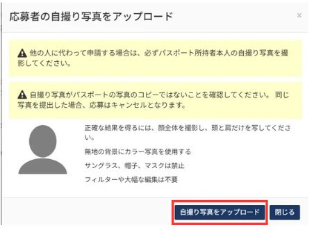 自撮り写真のアップロード