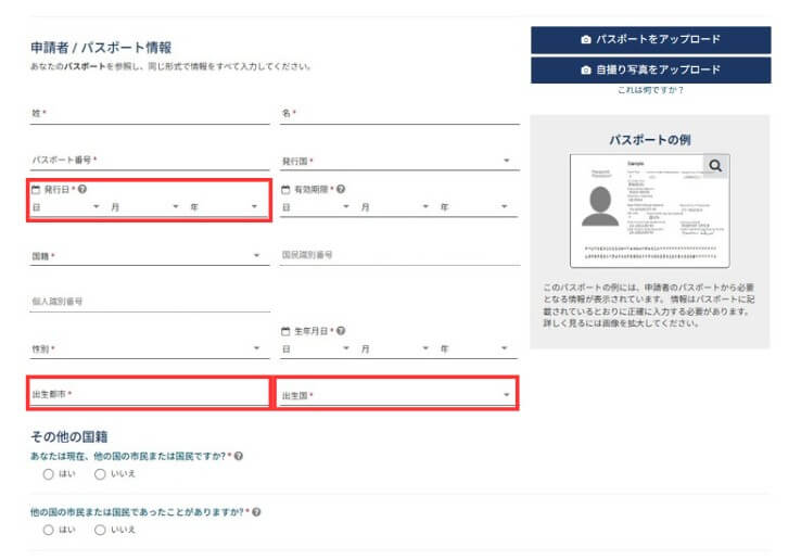 パスポート情報の確認・追加
