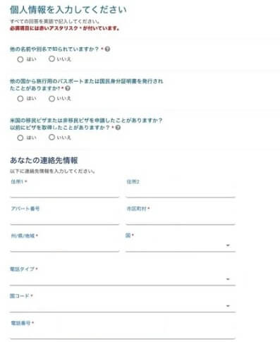 個人情報入力