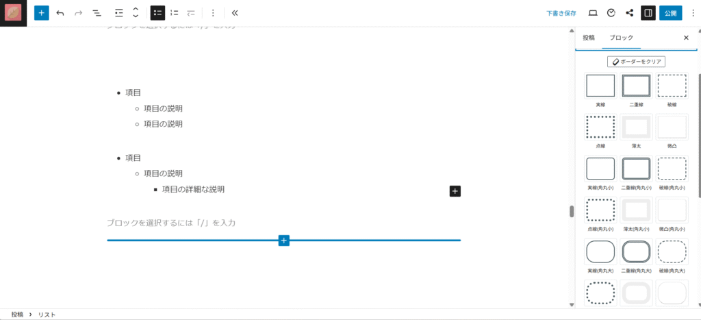 ボーダーのチョイス