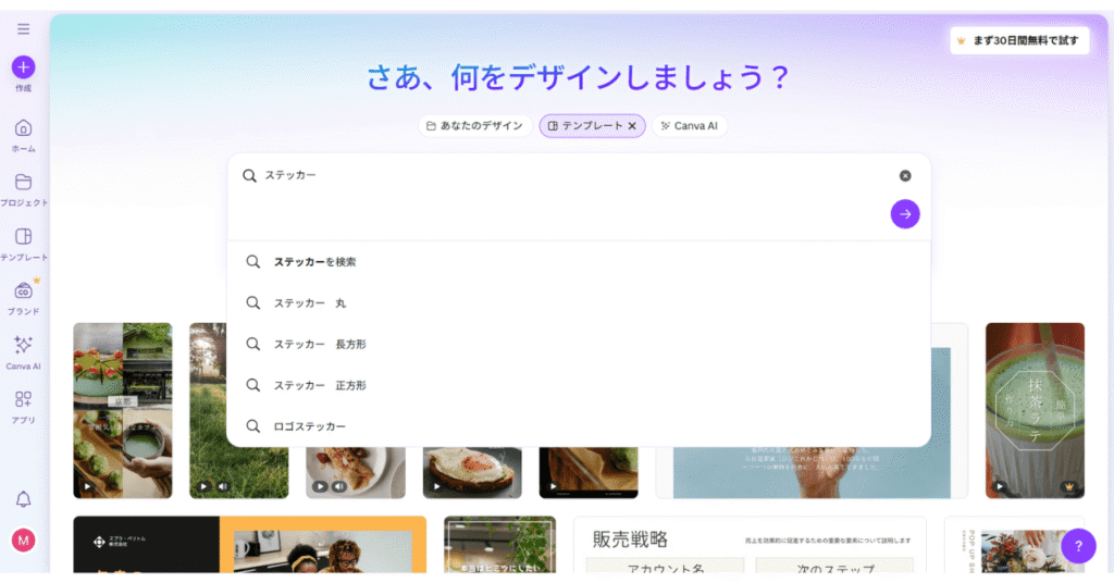 Canvaホーム画面