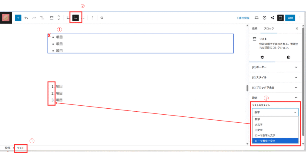 ナンバーリストの作成