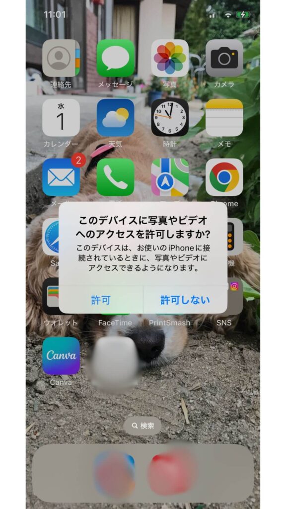 アクセス許可