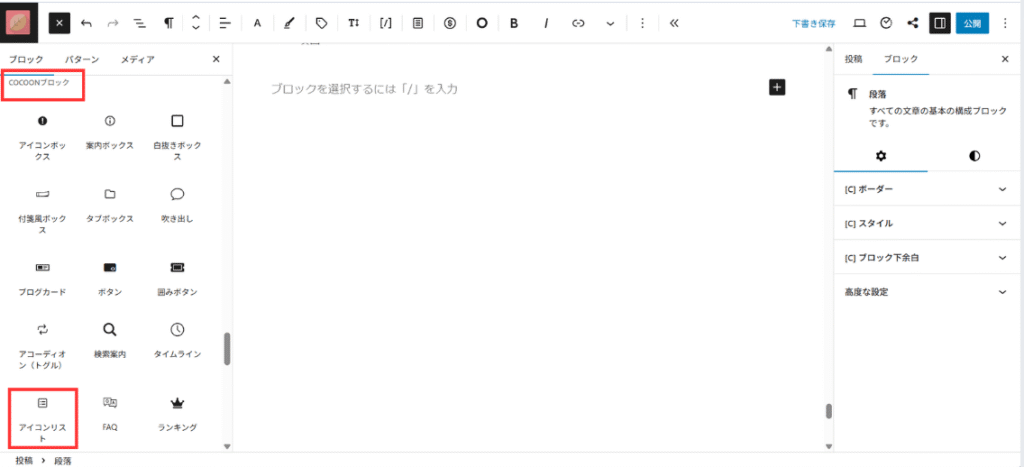 アイコンリストの挿入2