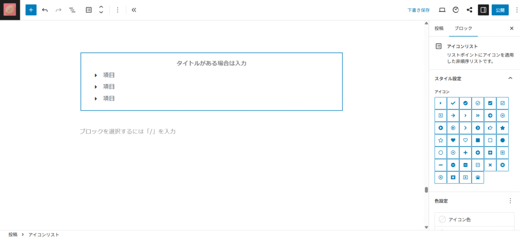 アイコンの変更