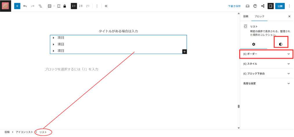 アイコンリストのリストに関わる変更
